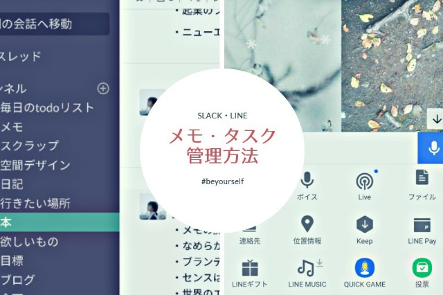 ミニマリストのデジタルメモ タスク管理方法 Lineグループとslackを併用して使うやり方公開 Simplicity